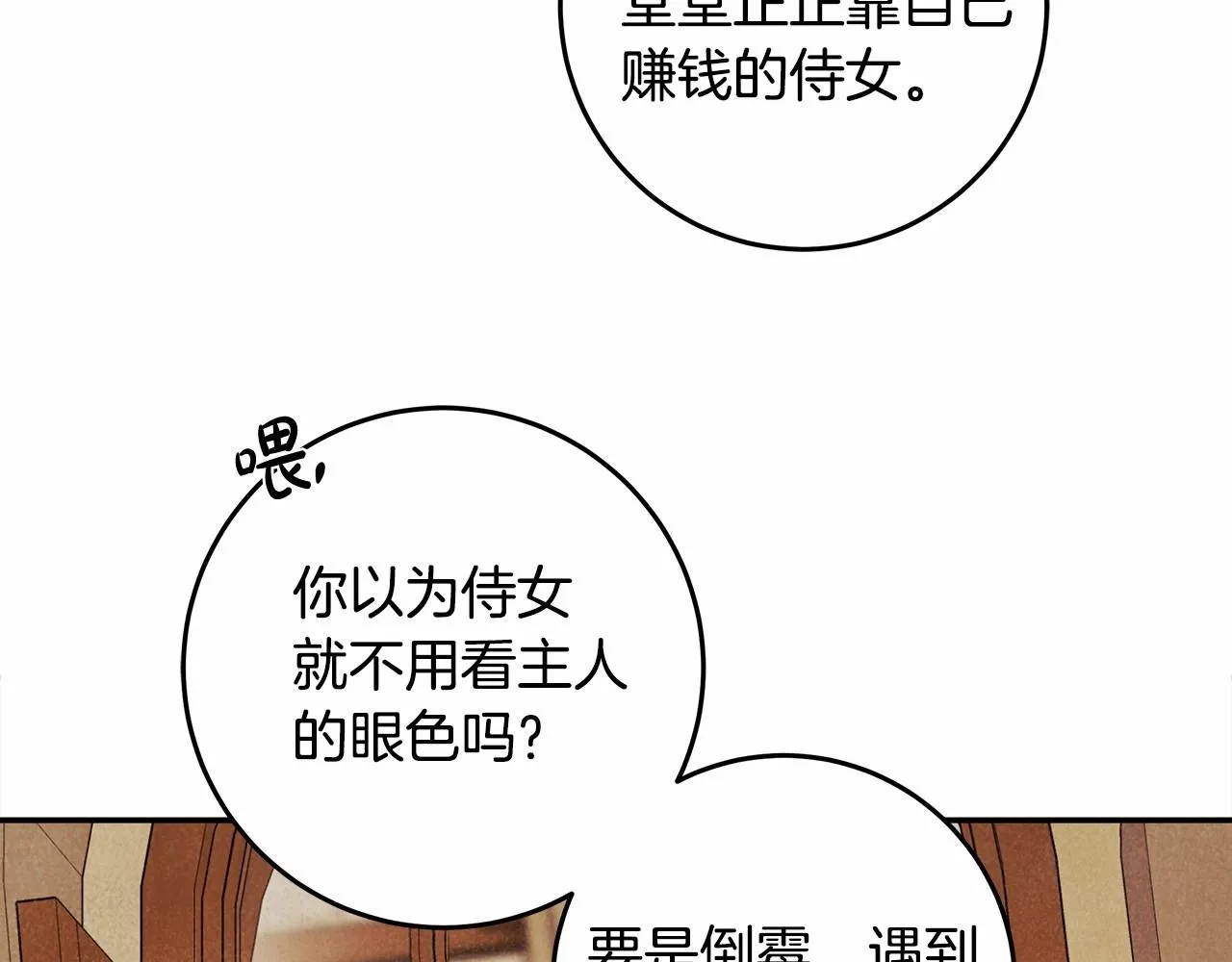 第23话 想要有人爱我 第132页