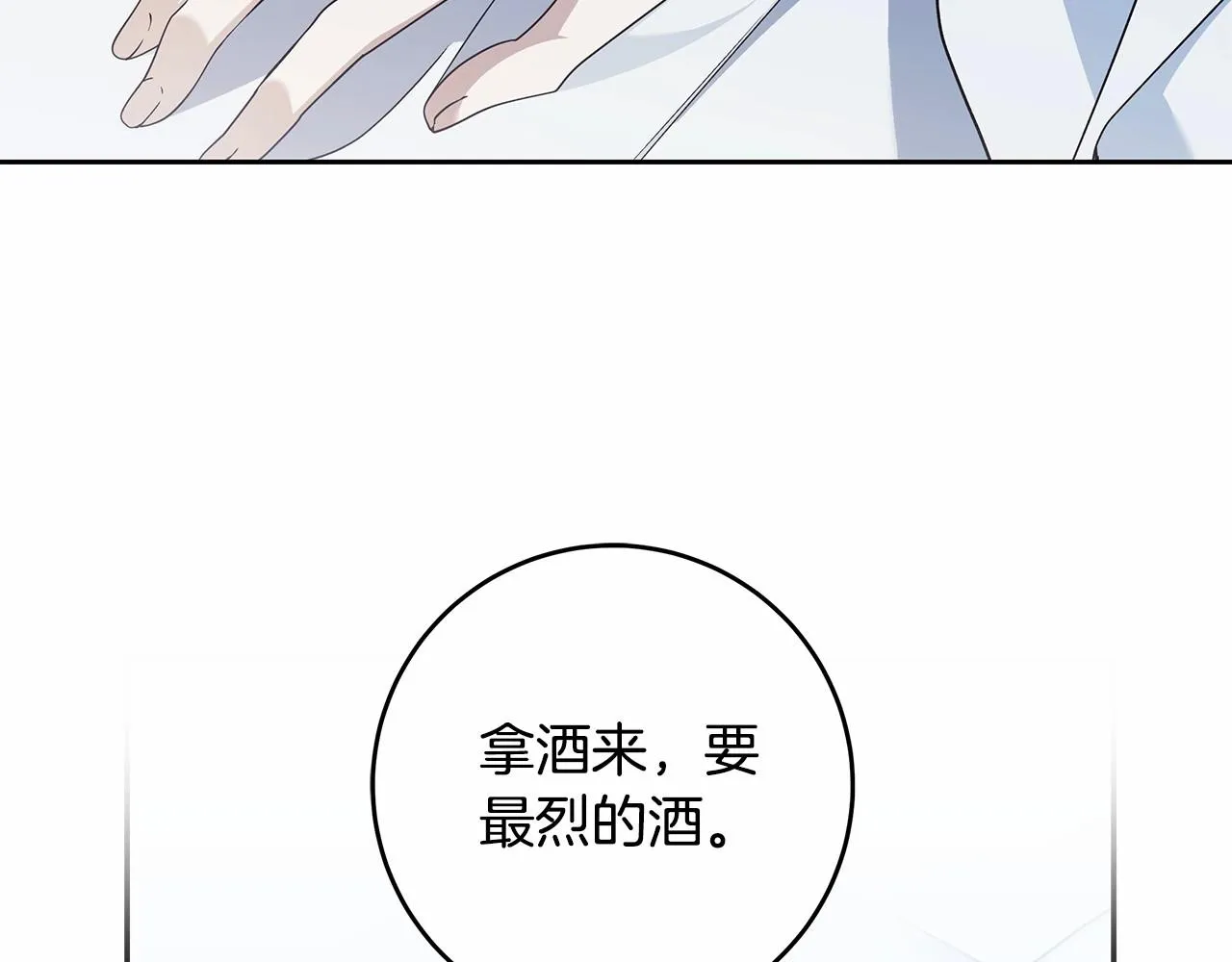 第21话 我想要酒呢 第26页