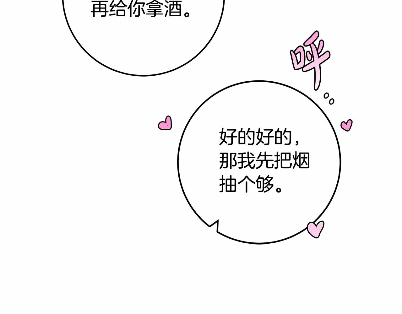 第21话 我想要酒呢 第48页