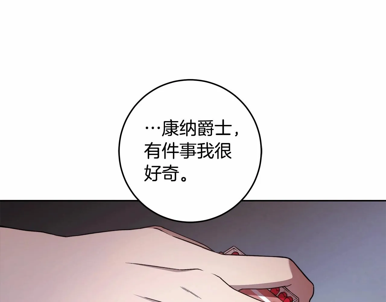 第21话 我想要酒呢 第58页