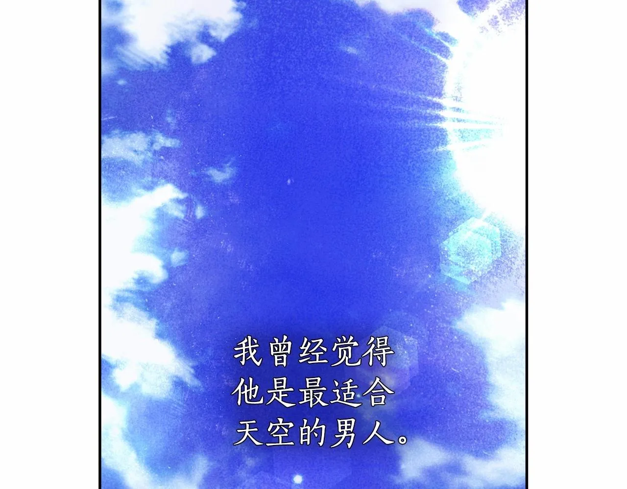 第21话 我想要酒呢 第70页