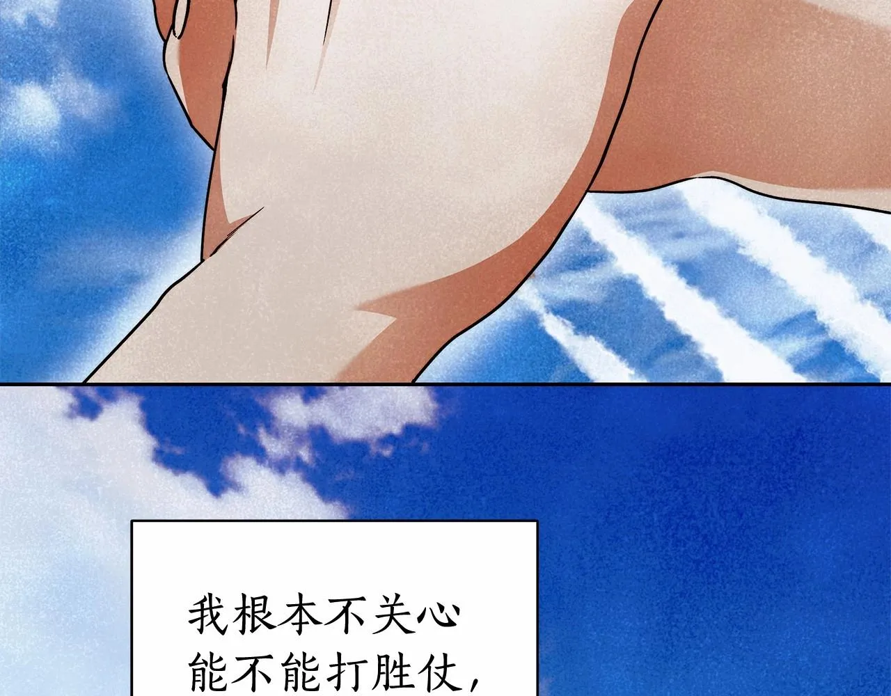 第21话 我想要酒呢 第86页