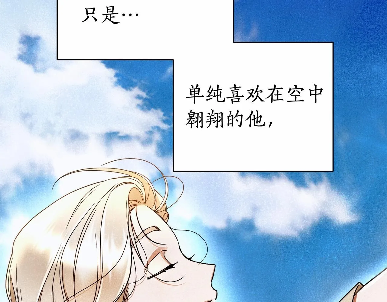 第21话 我想要酒呢 第87页