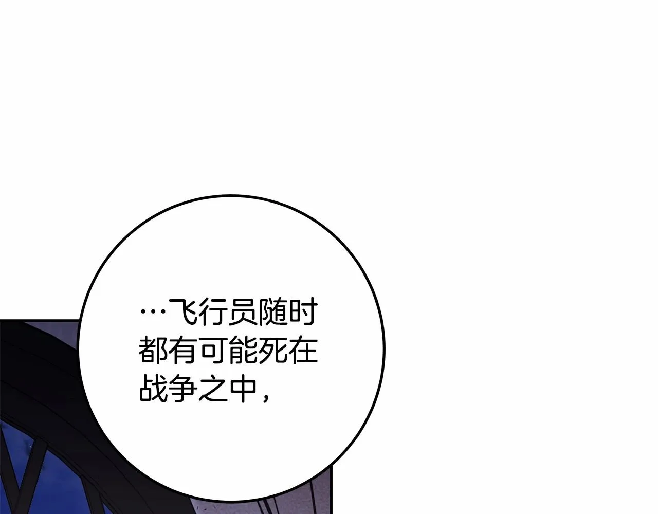 第21话 我想要酒呢 第105页