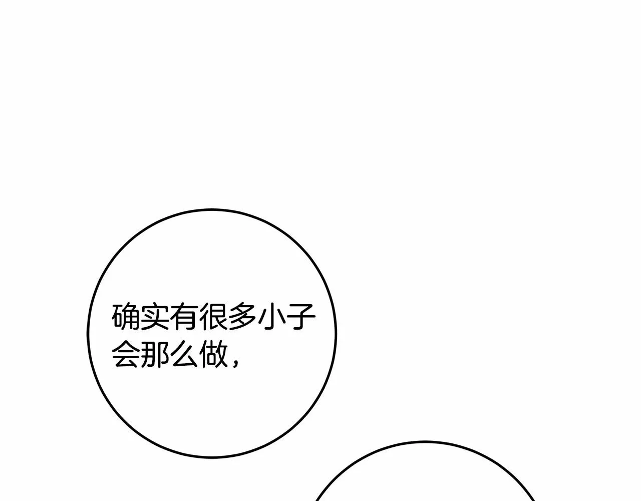 第21话 我想要酒呢 第112页