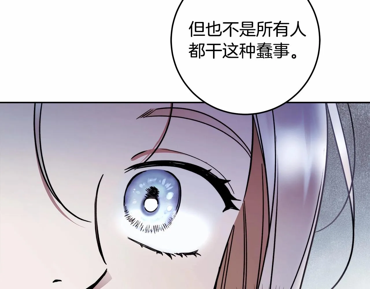 第21话 我想要酒呢 第113页