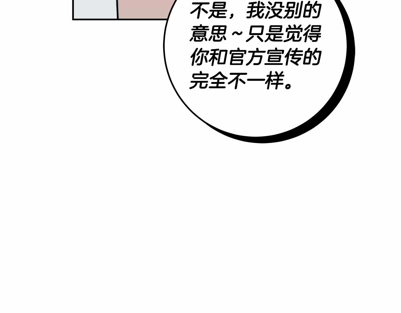 第21话 我想要酒呢 第118页