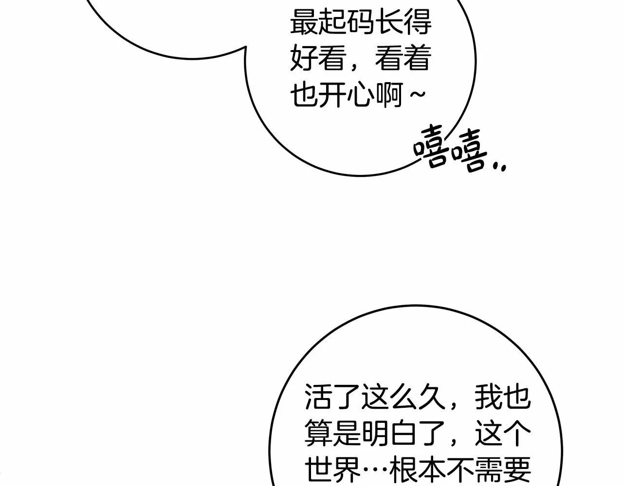 第21话 我想要酒呢 第137页