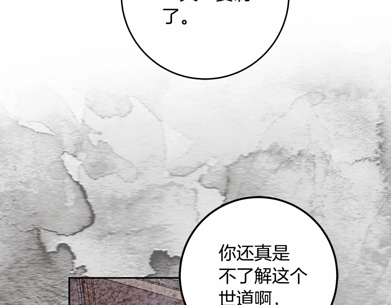 第21话 我想要酒呢 第140页