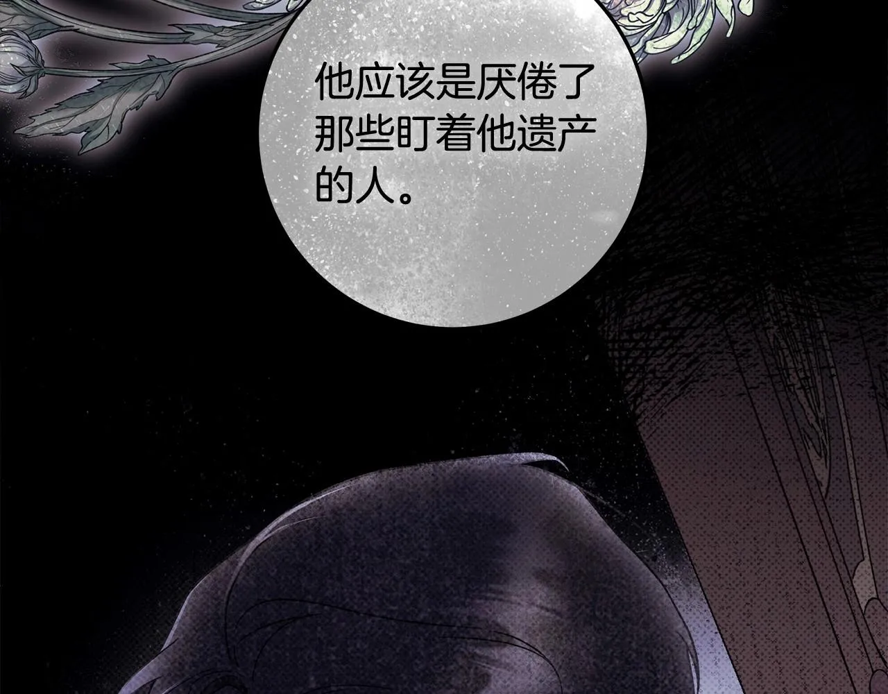 第19话 试图色诱 第12页