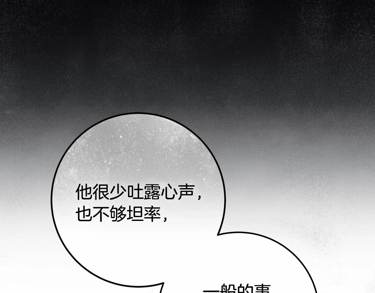 第19话 试图色诱 第16页
