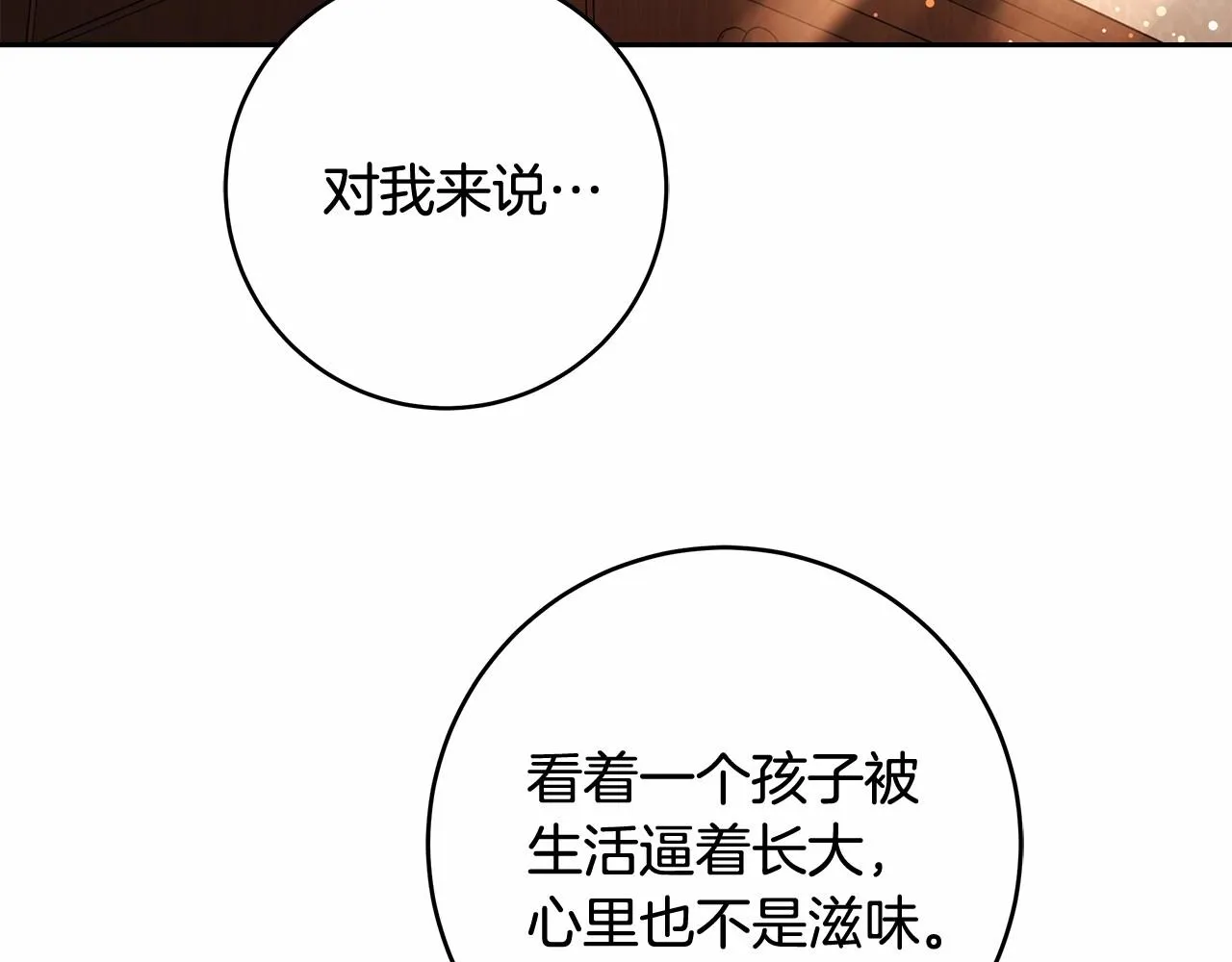 第19话 试图色诱 第18页