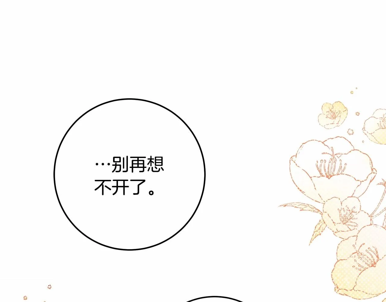 第19话 试图色诱 第23页