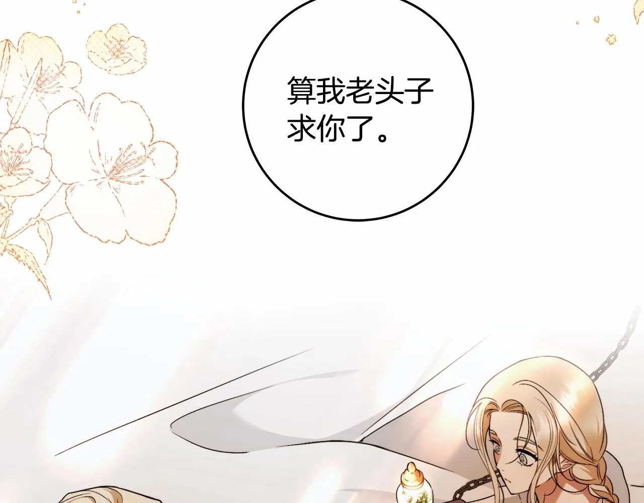 第19话 试图色诱 第24页