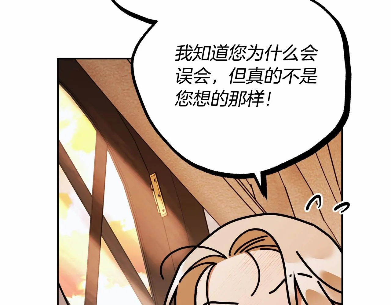 第19话 试图色诱 第31页