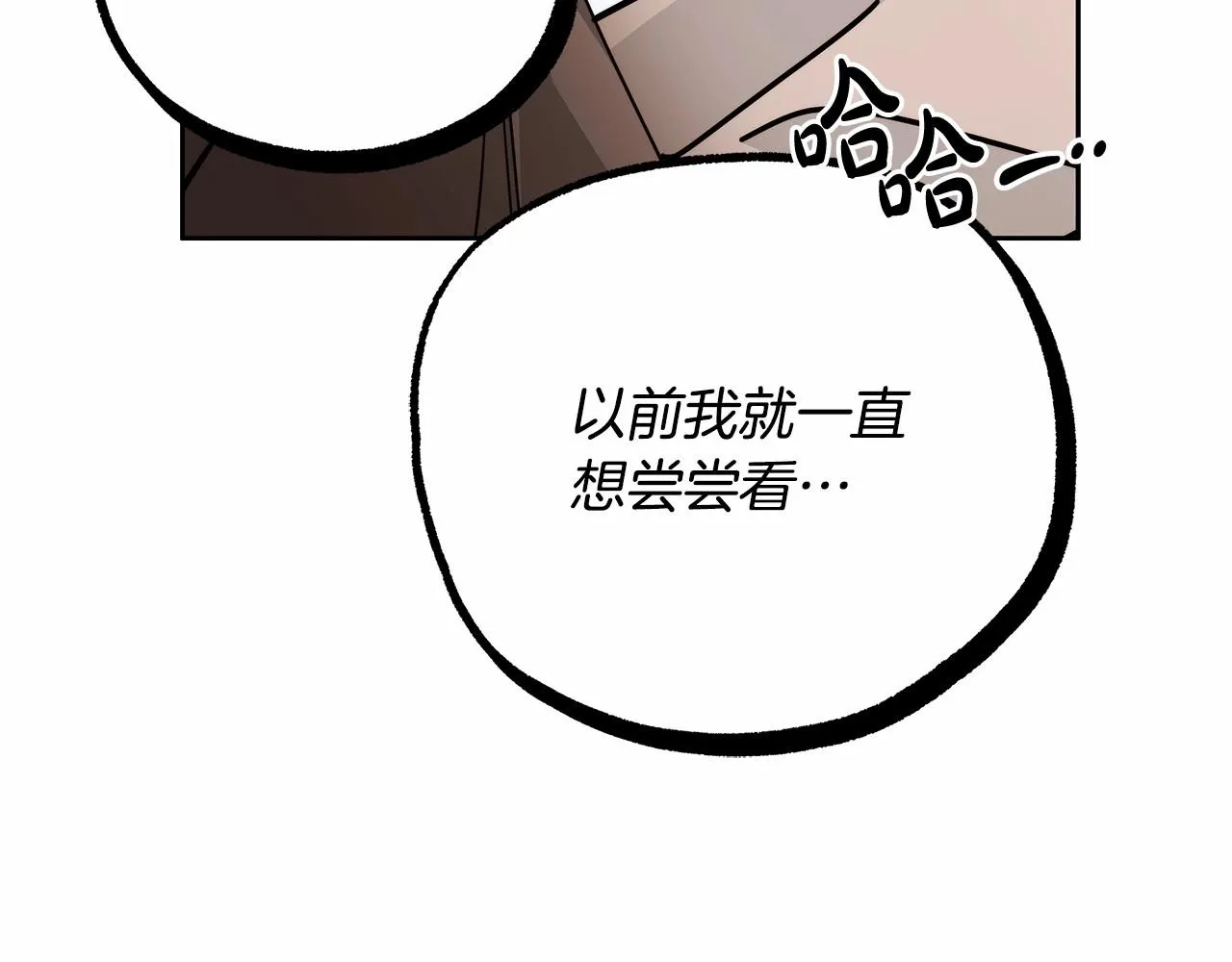 第19话 试图色诱 第33页