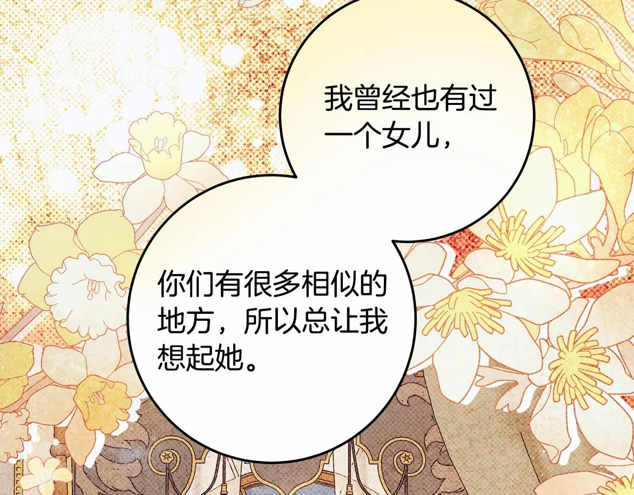 第19话 试图色诱 第37页