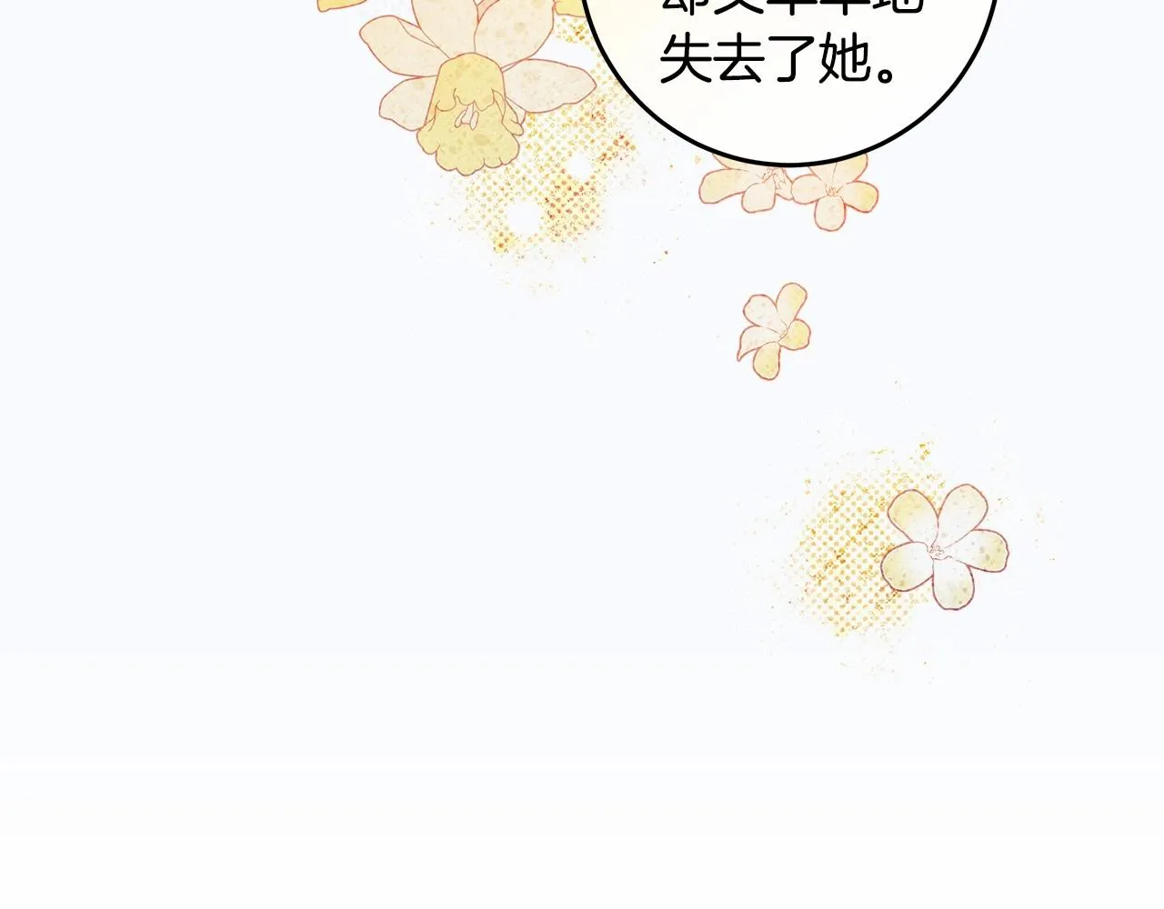 第19话 试图色诱 第42页