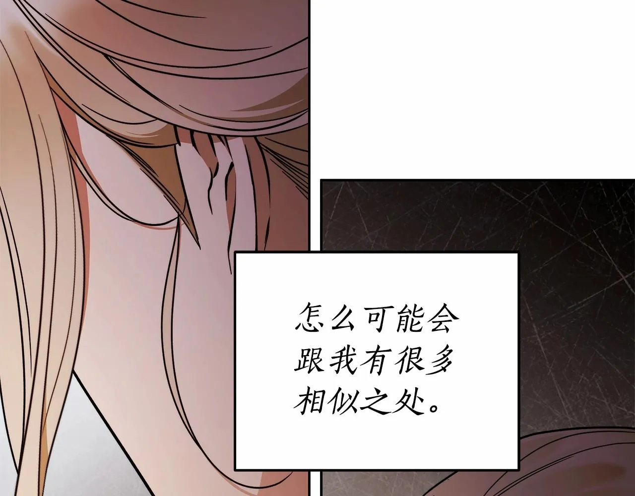 第19话 试图色诱 第45页