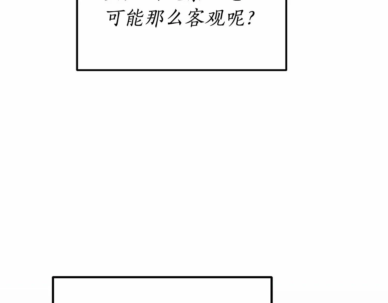 第19话 试图色诱 第48页