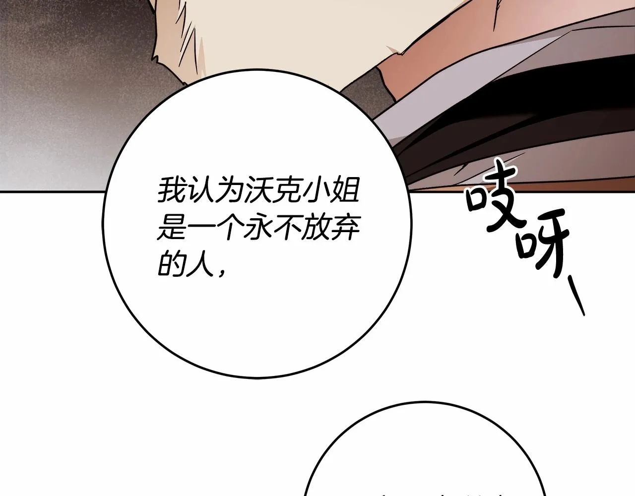 第19话 试图色诱 第67页