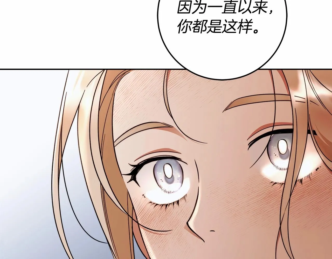 第19话 试图色诱 第68页