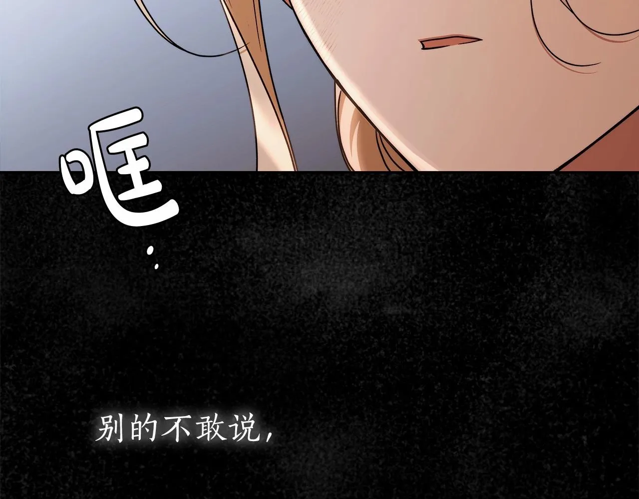第19话 试图色诱 第69页