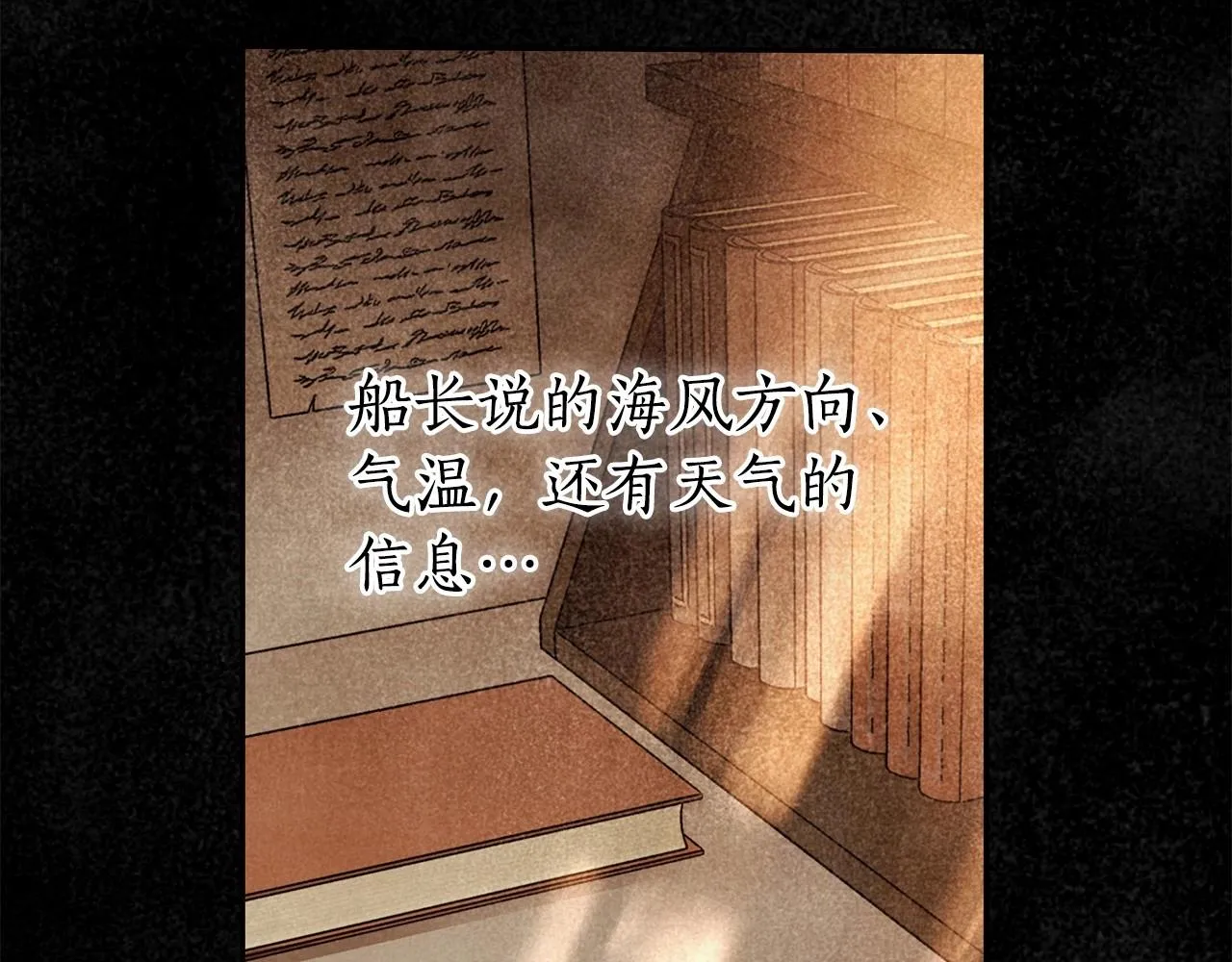 第19话 试图色诱 第71页