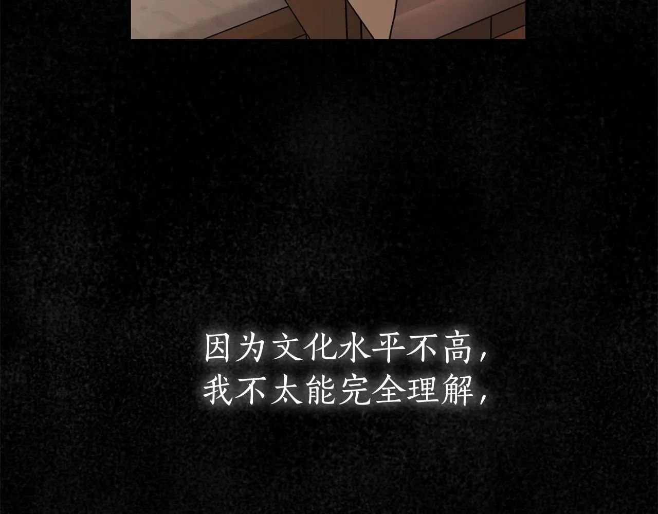 第19话 试图色诱 第73页