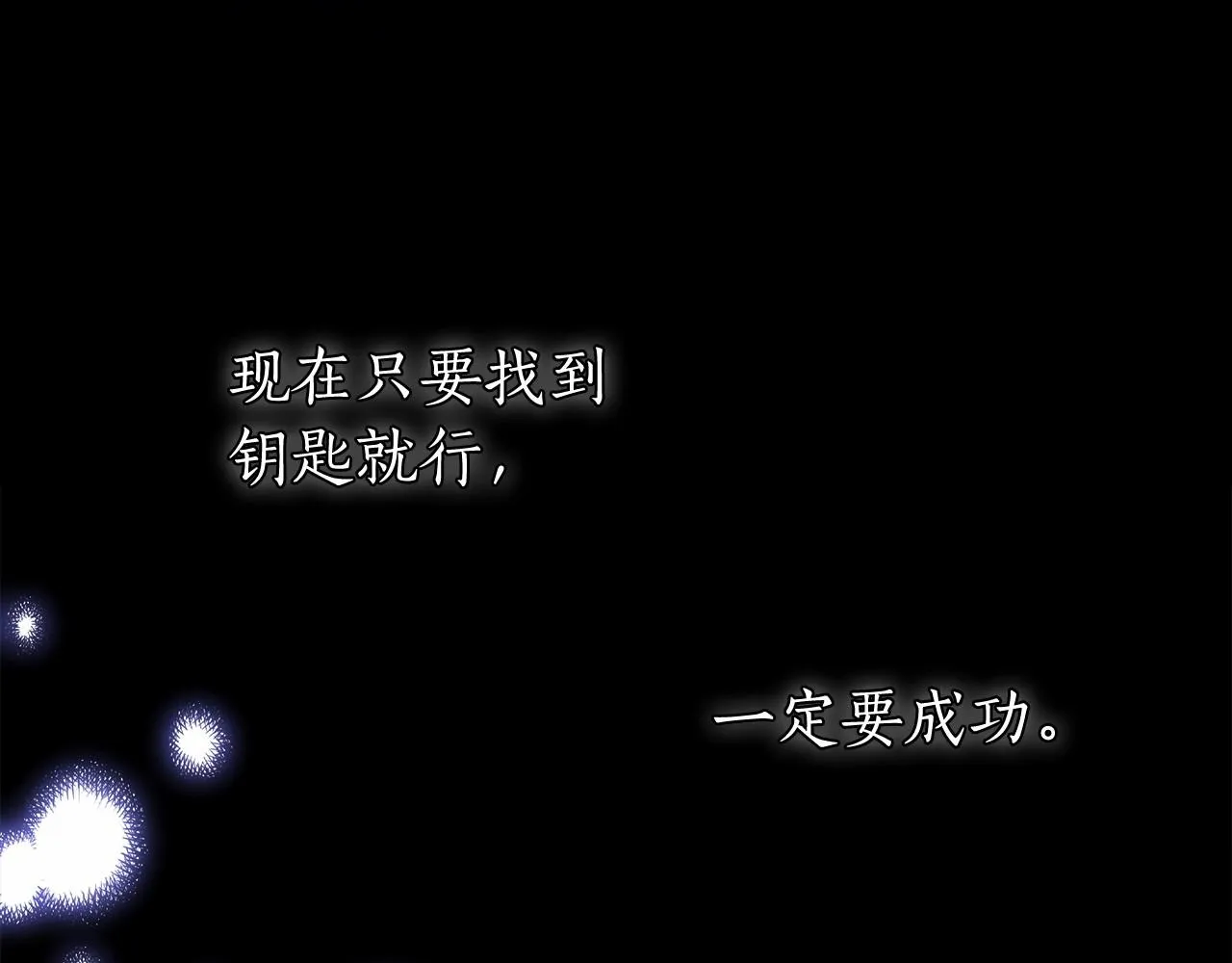 第19话 试图色诱 第88页
