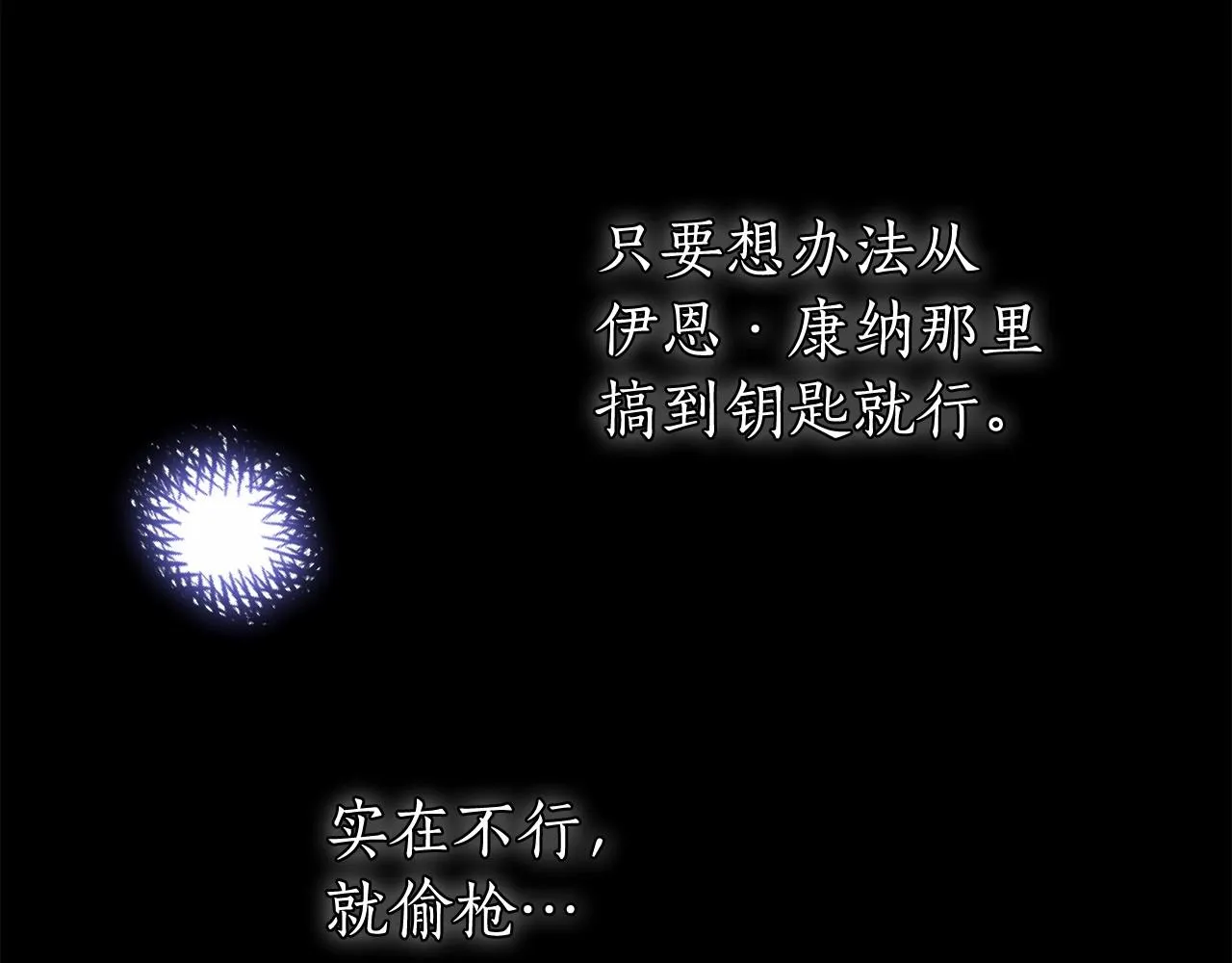 第19话 试图色诱 第90页