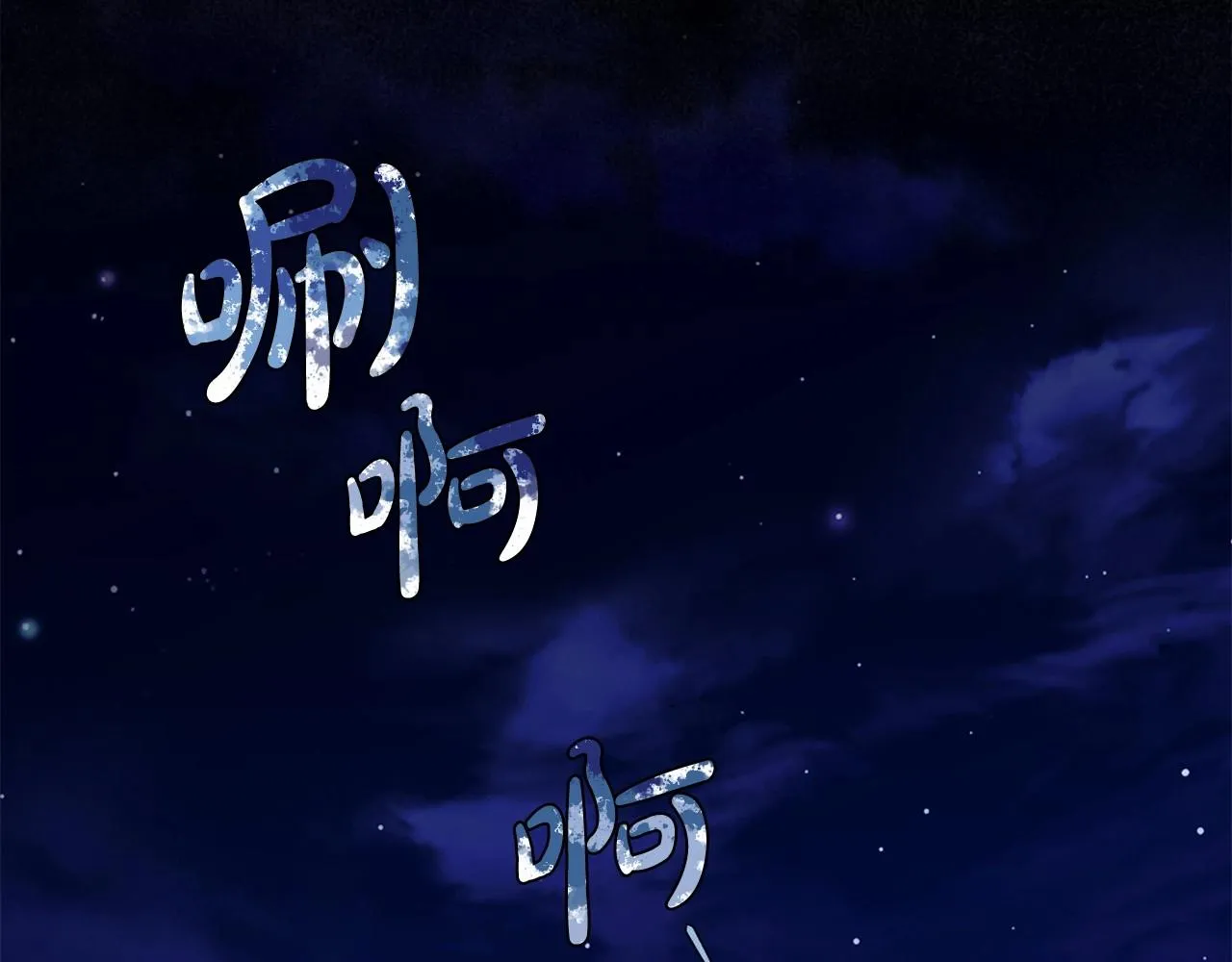 第19话 试图色诱 第122页
