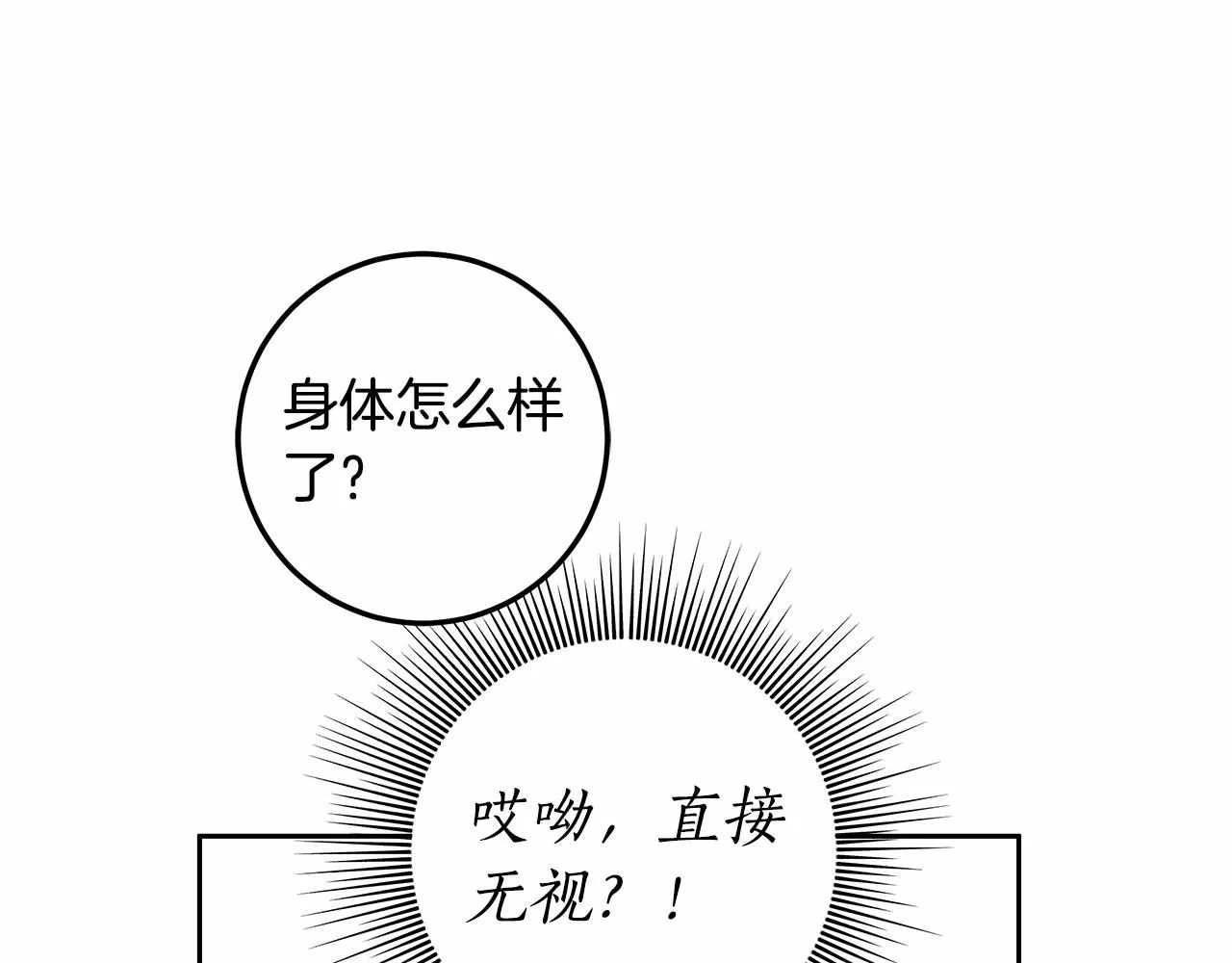 第19话 试图色诱 第136页