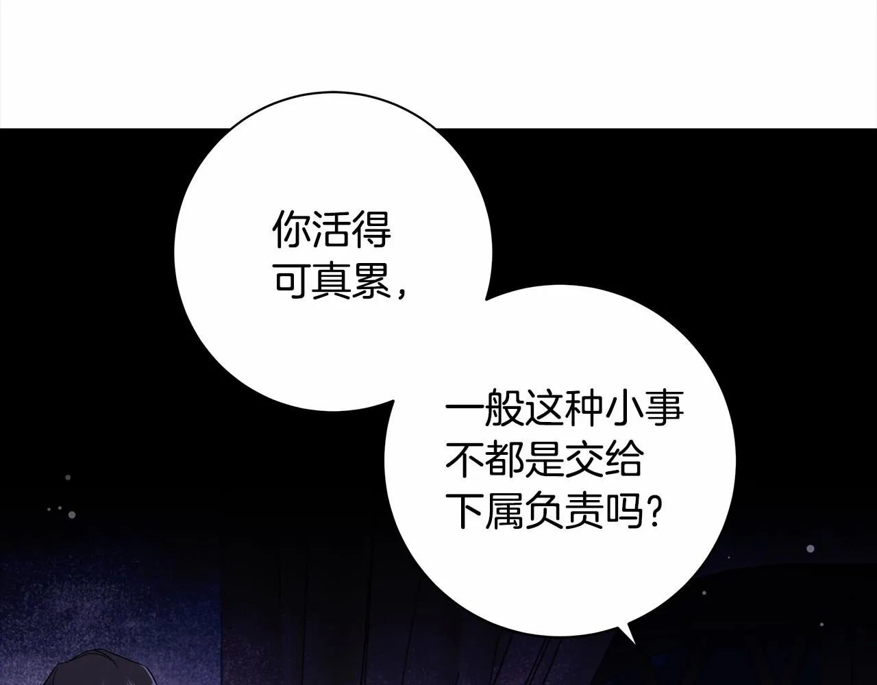 第19话 试图色诱 第140页