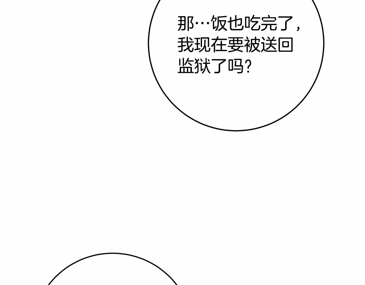 第19话 试图色诱 第148页