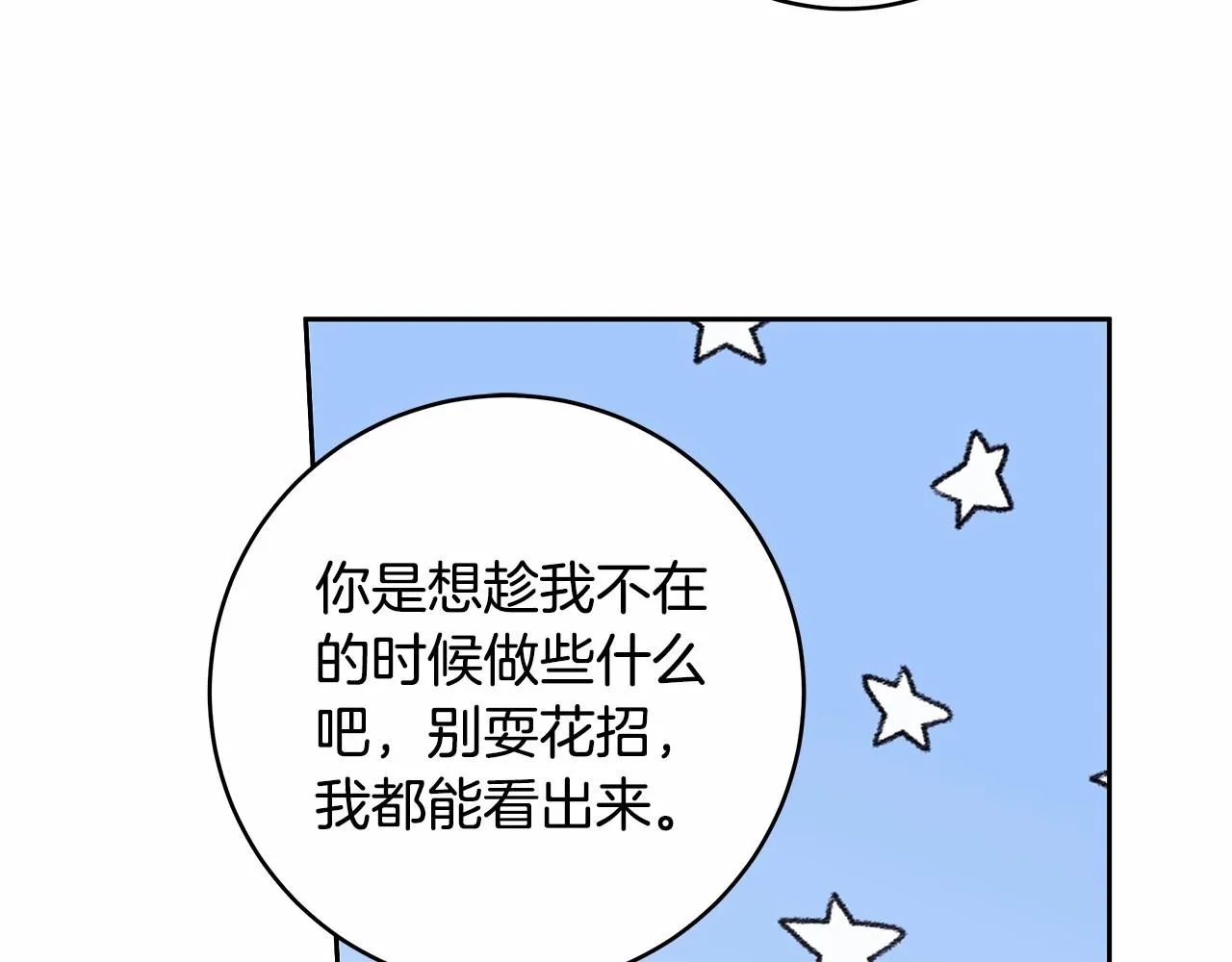 第19话 试图色诱 第156页