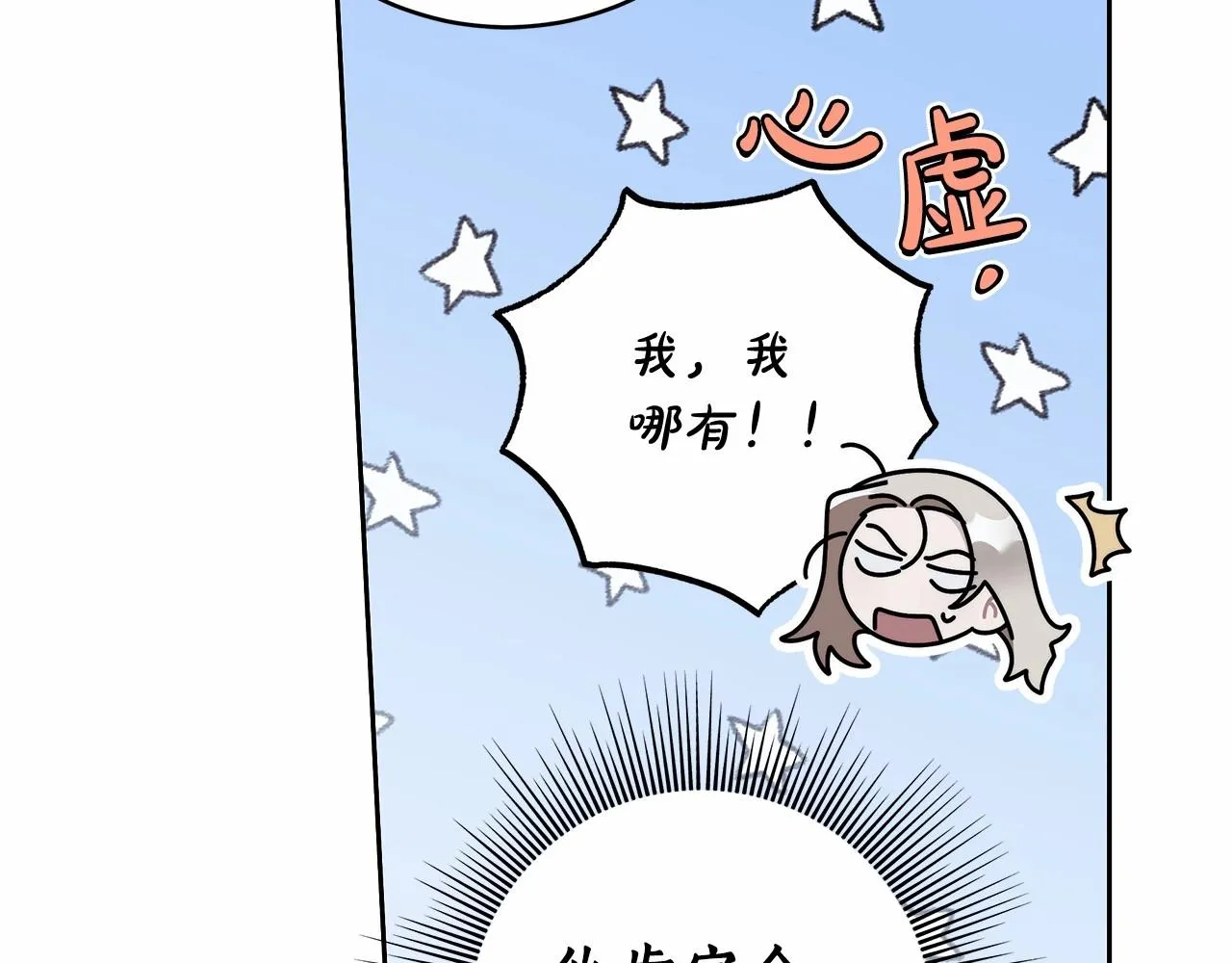 第19话 试图色诱 第157页