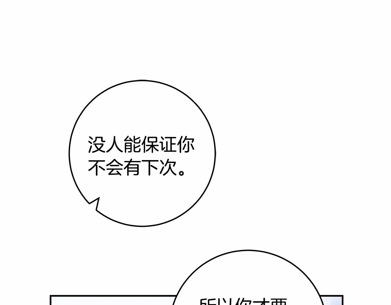 第19话 试图色诱 第170页