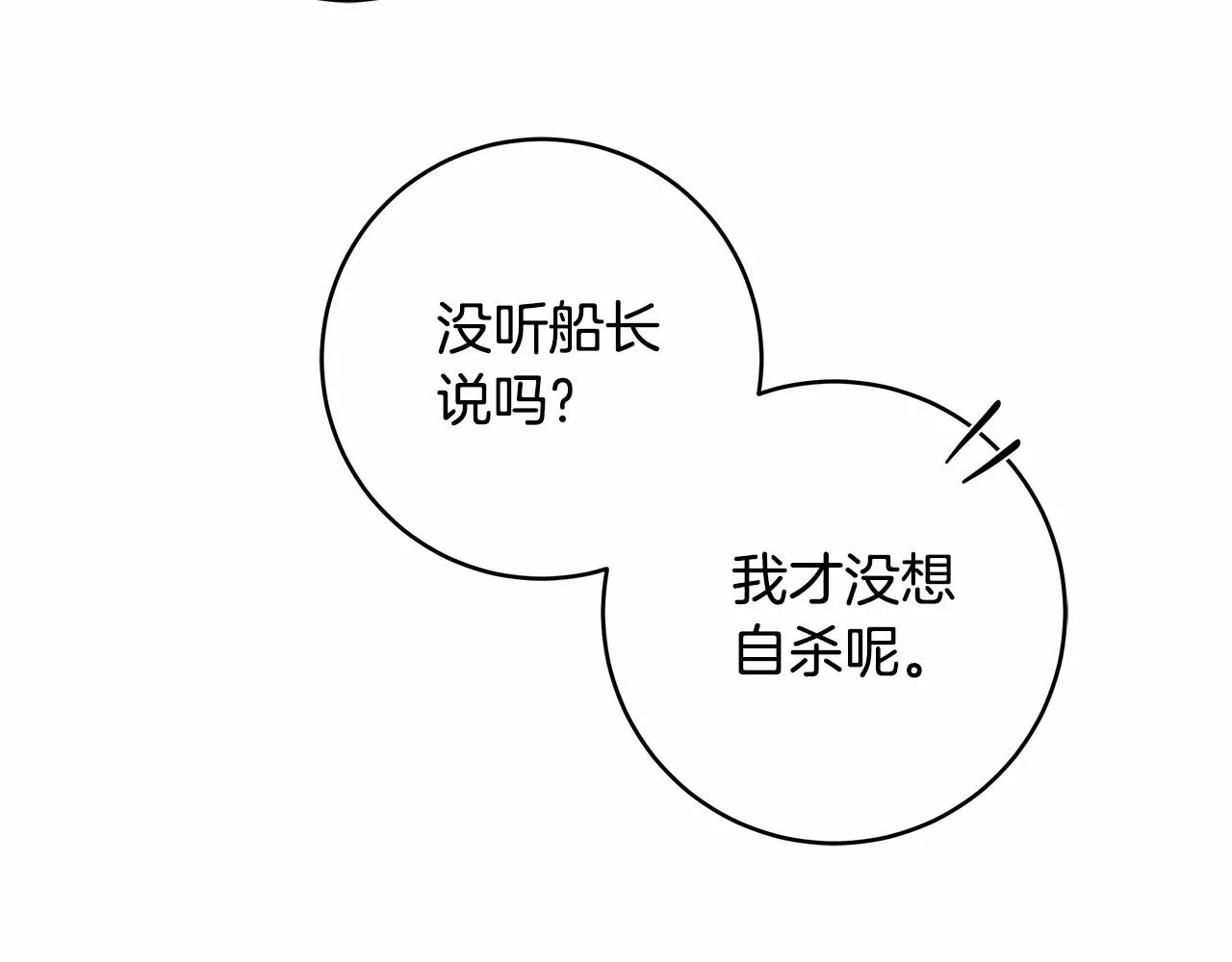 第19话 试图色诱 第174页