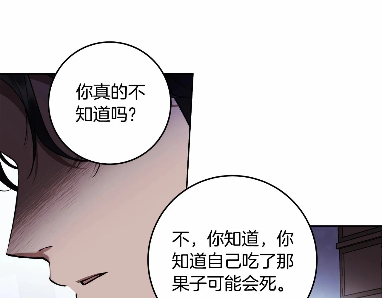 第19话 试图色诱 第175页