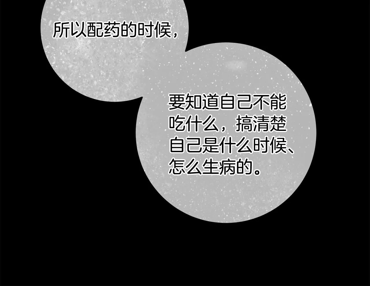 第18话 逐渐揭开的过往 第19页