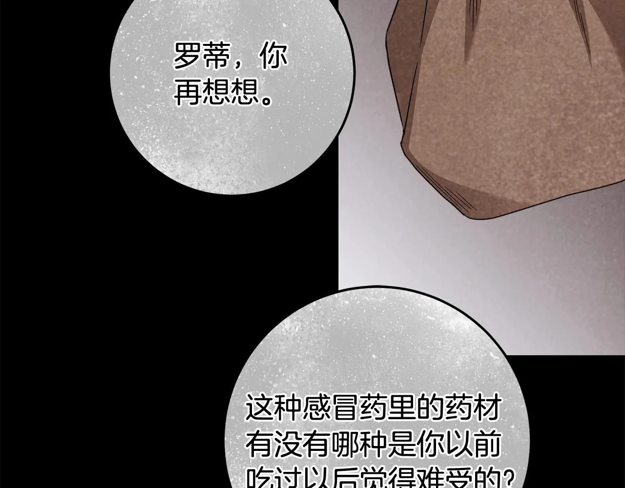 第18话 逐渐揭开的过往 第23页