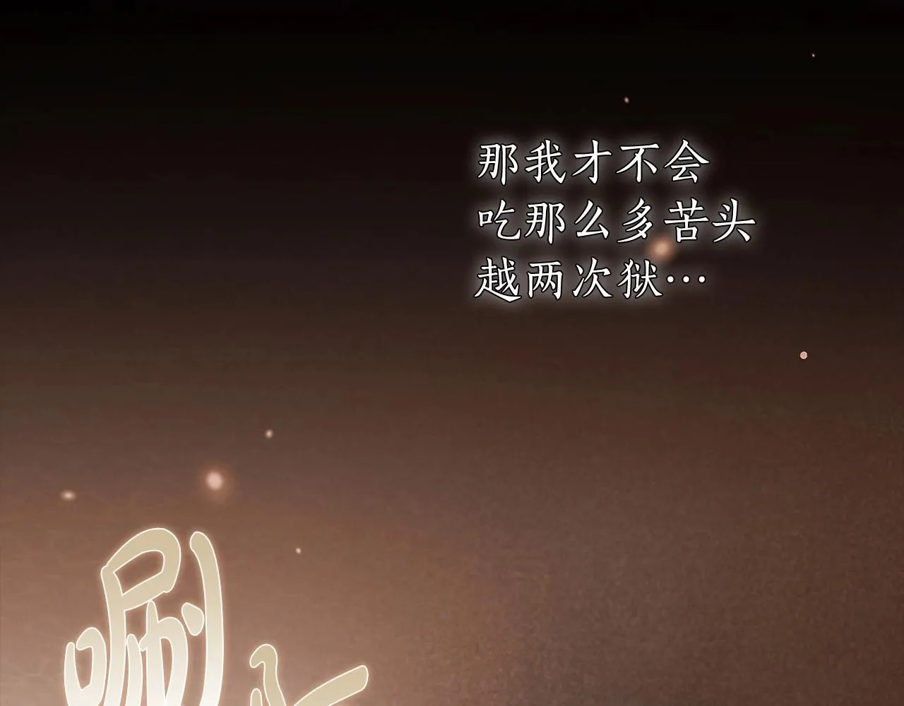 第18话 逐渐揭开的过往 第50页