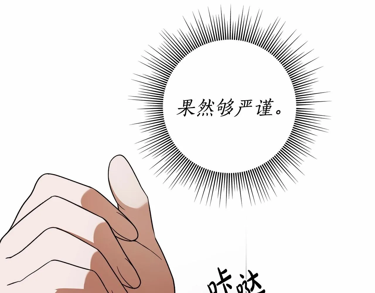 第18话 逐渐揭开的过往 第62页