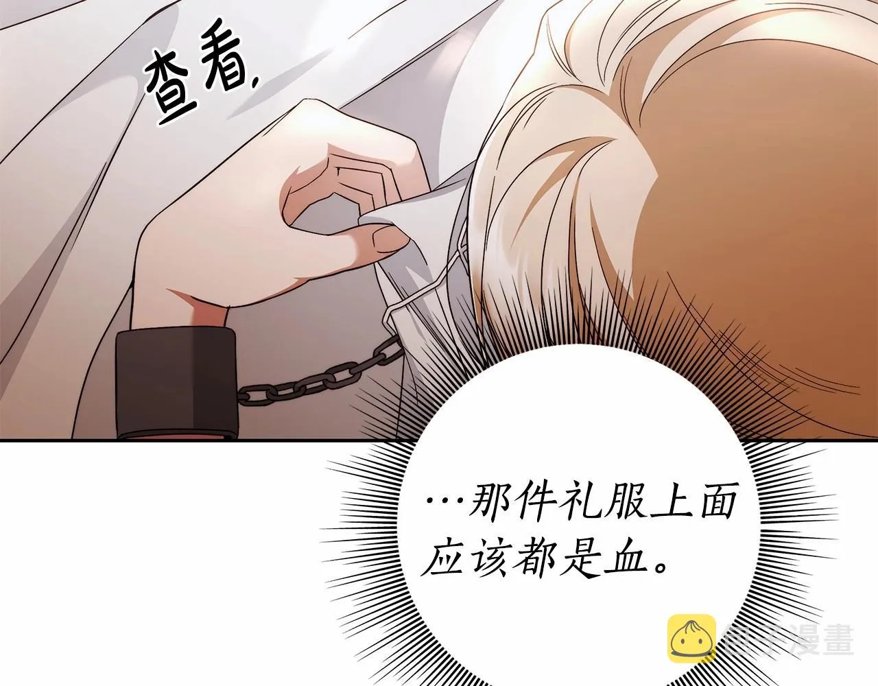第18话 逐渐揭开的过往 第69页