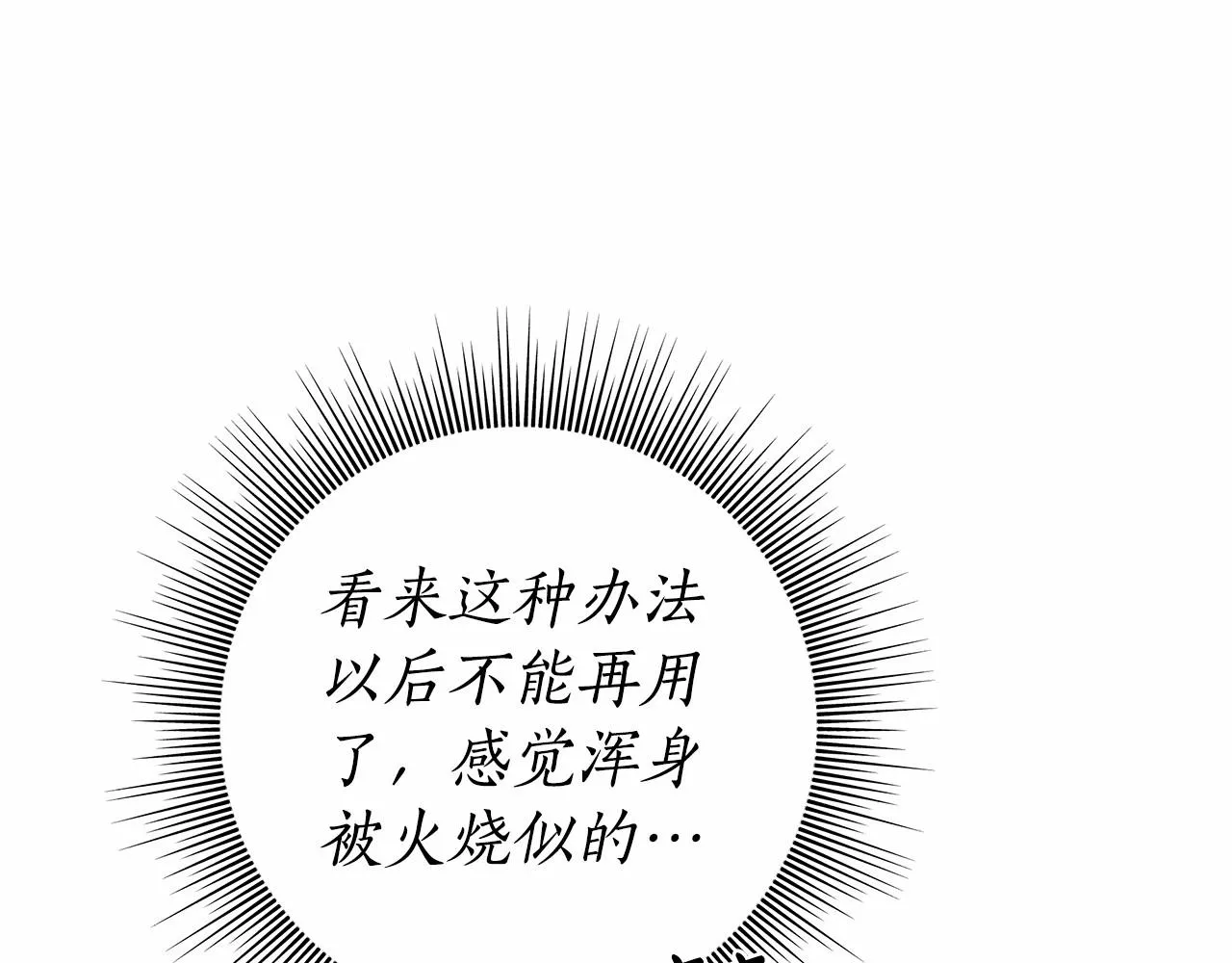 第18话 逐渐揭开的过往 第71页