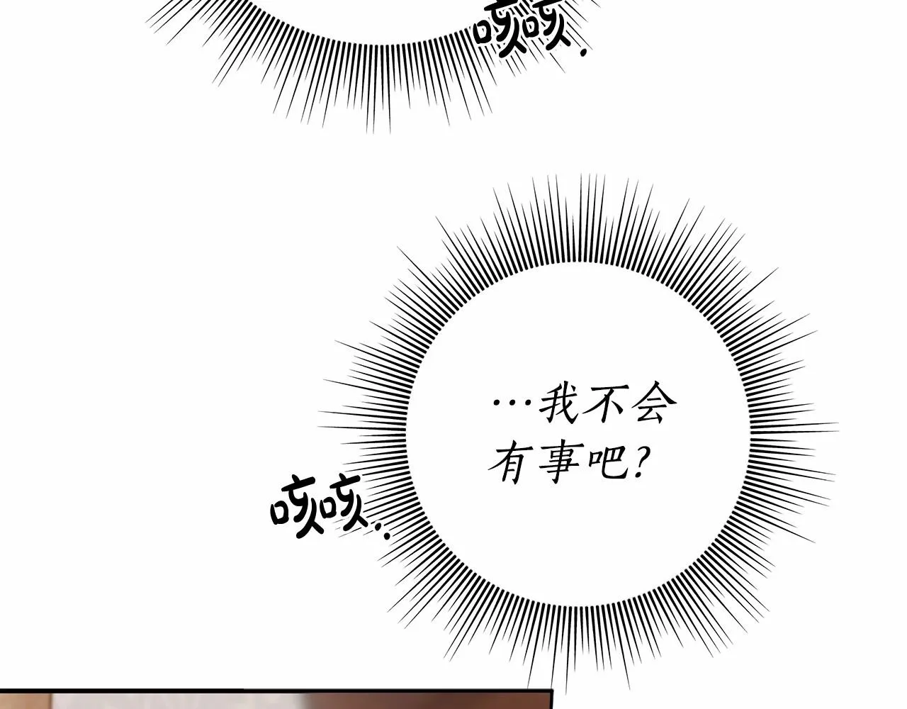 第18话 逐渐揭开的过往 第72页