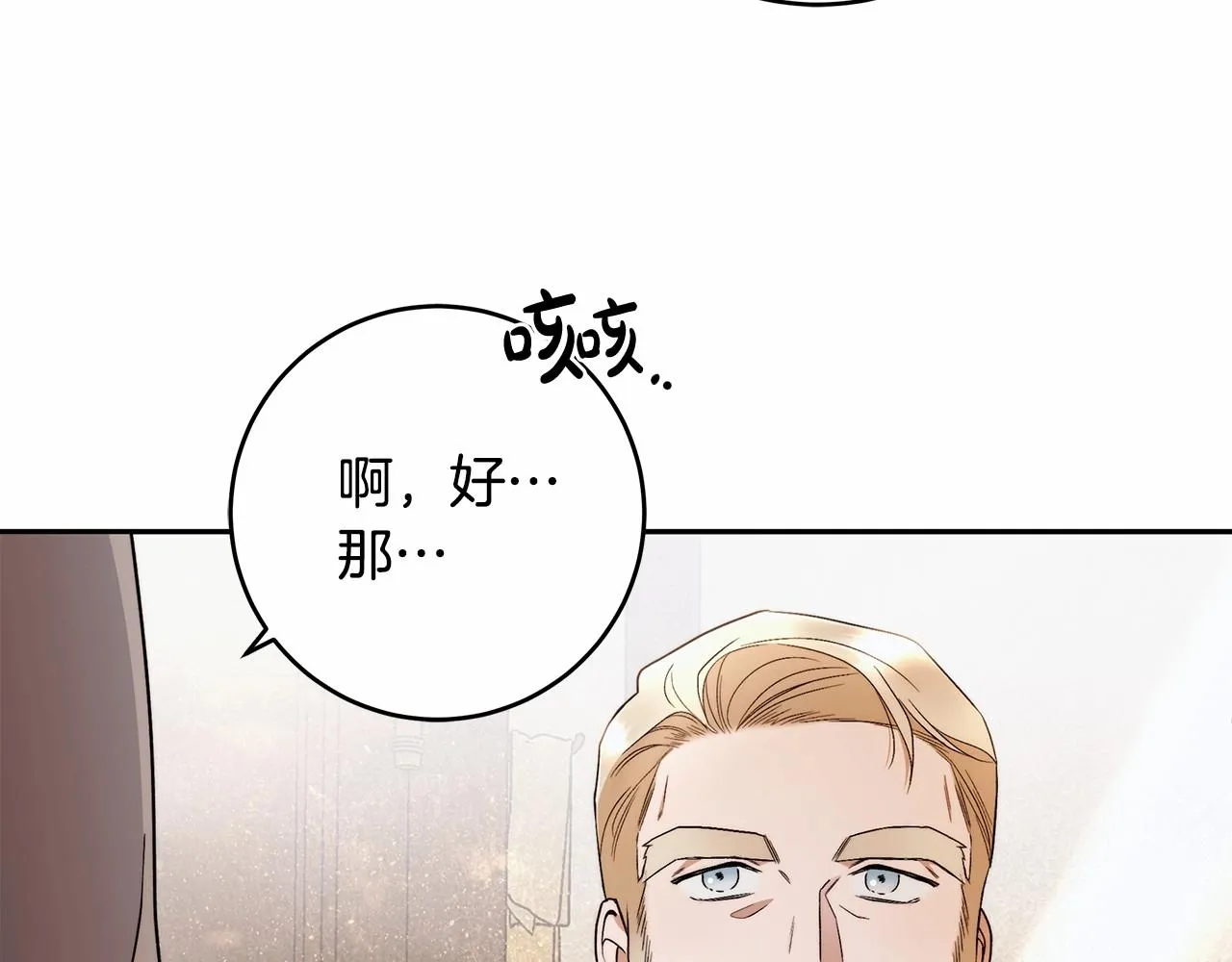 第18话 逐渐揭开的过往 第83页