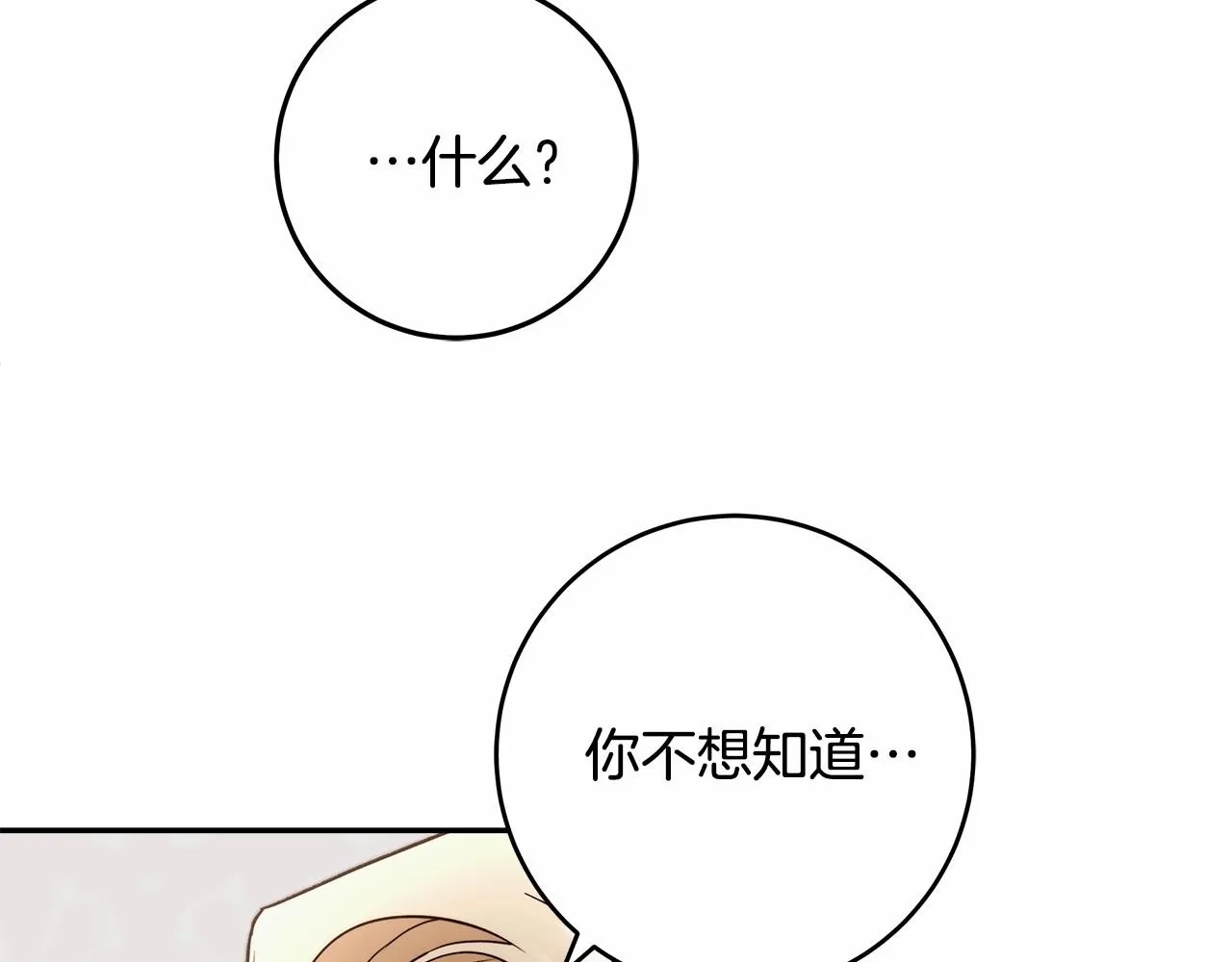第18话 逐渐揭开的过往 第93页
