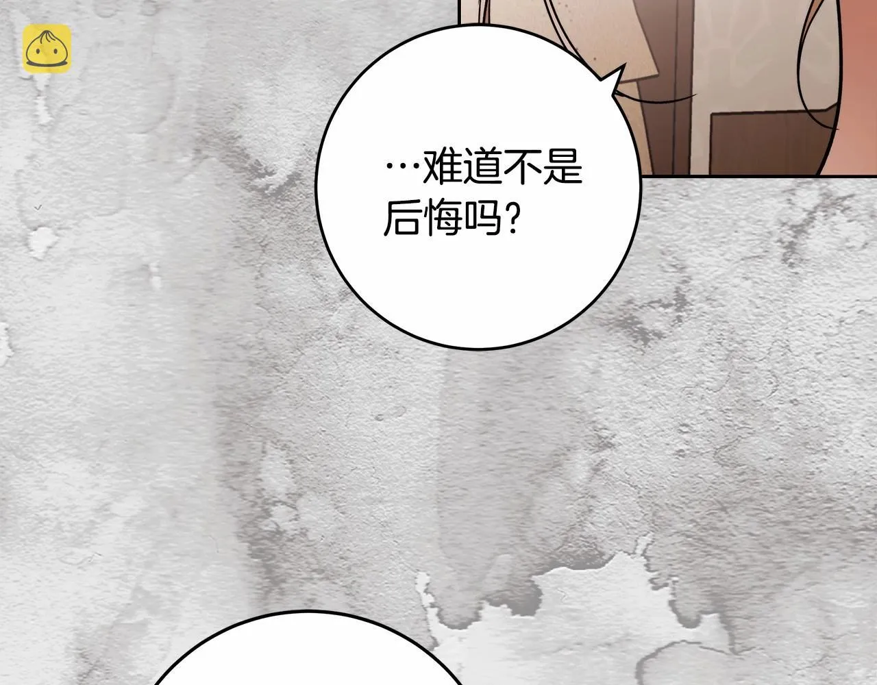 第18话 逐渐揭开的过往 第133页